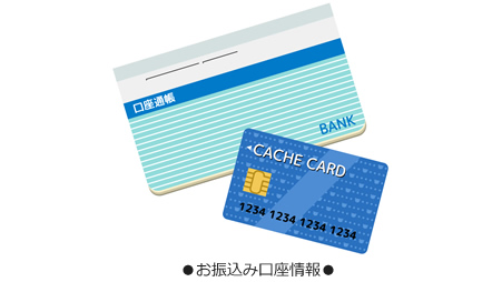 お振込み口座情報