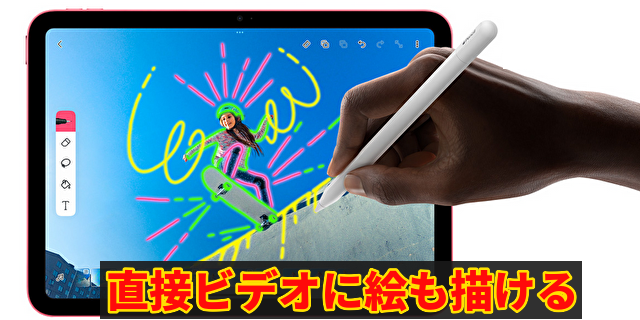 直接ビデオに絵も描ける