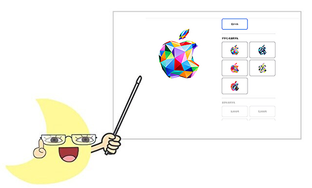 Apple Gift CardのEメールタイプ