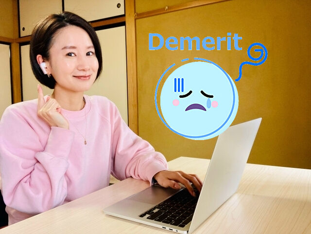 デメリットもあるので注意