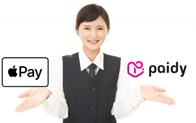 Apple Payとペイディの違いを説明する