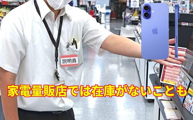 家電量販店では在庫がないことも