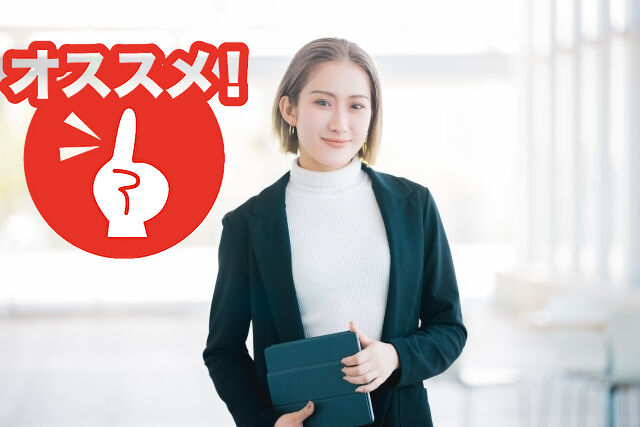 ビジネスマンにもお勧め