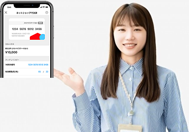 メルペイバーチャルカード
